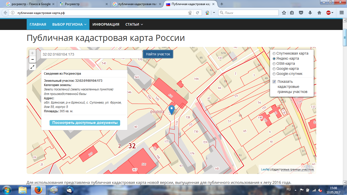вероятно, База кадастровых номеров земельных участков хочешь