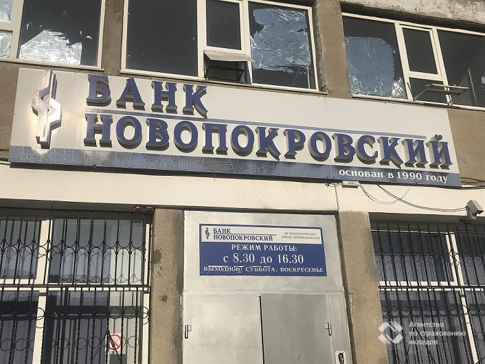 Новопокровский филиалы. Банк новопокровский. Сыр новопокровский тамбов. Классический новопокровский. Банк новопокровский.